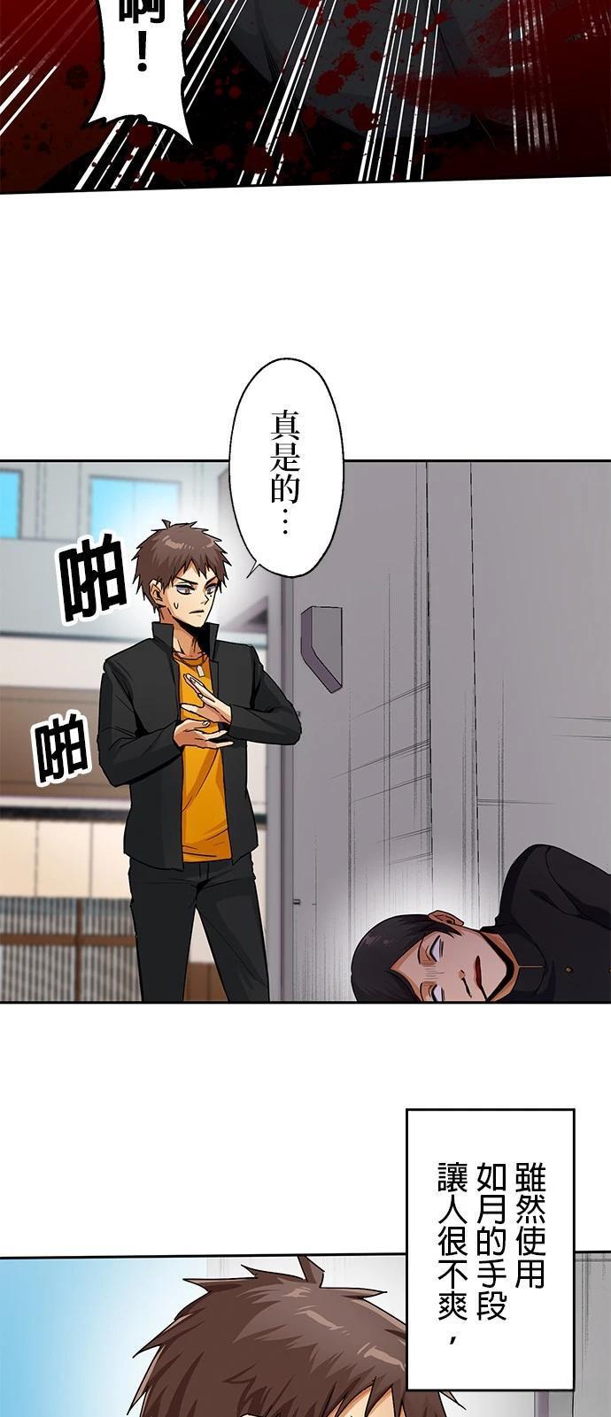 《最强高中生的复仇之战》第19话 第36页
