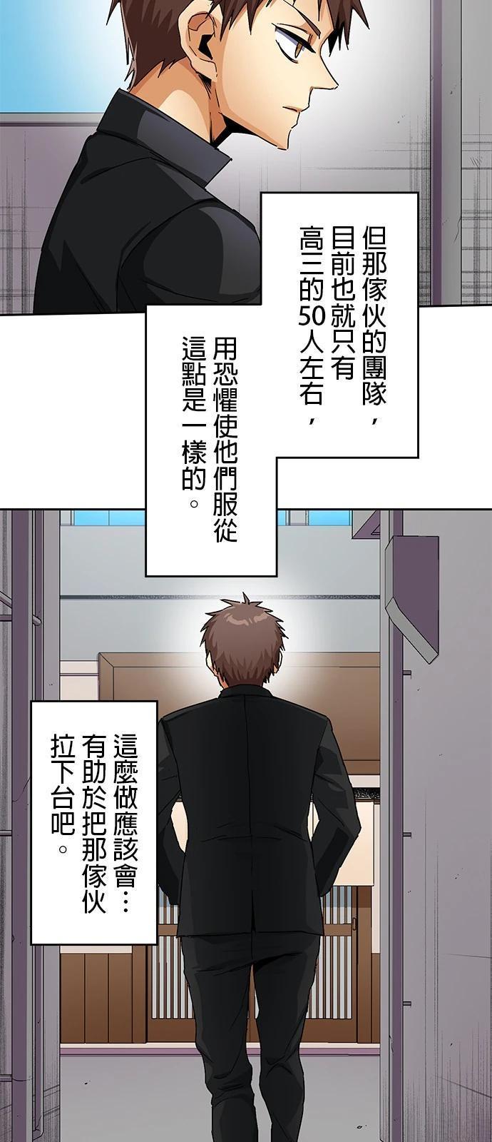 《最强高中生的复仇之战》第19话 第37页