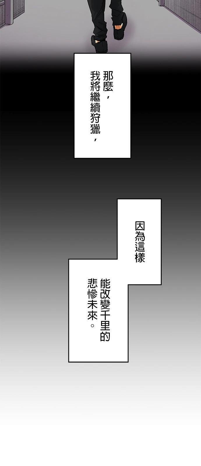 《最强高中生的复仇之战》第19话 第38页