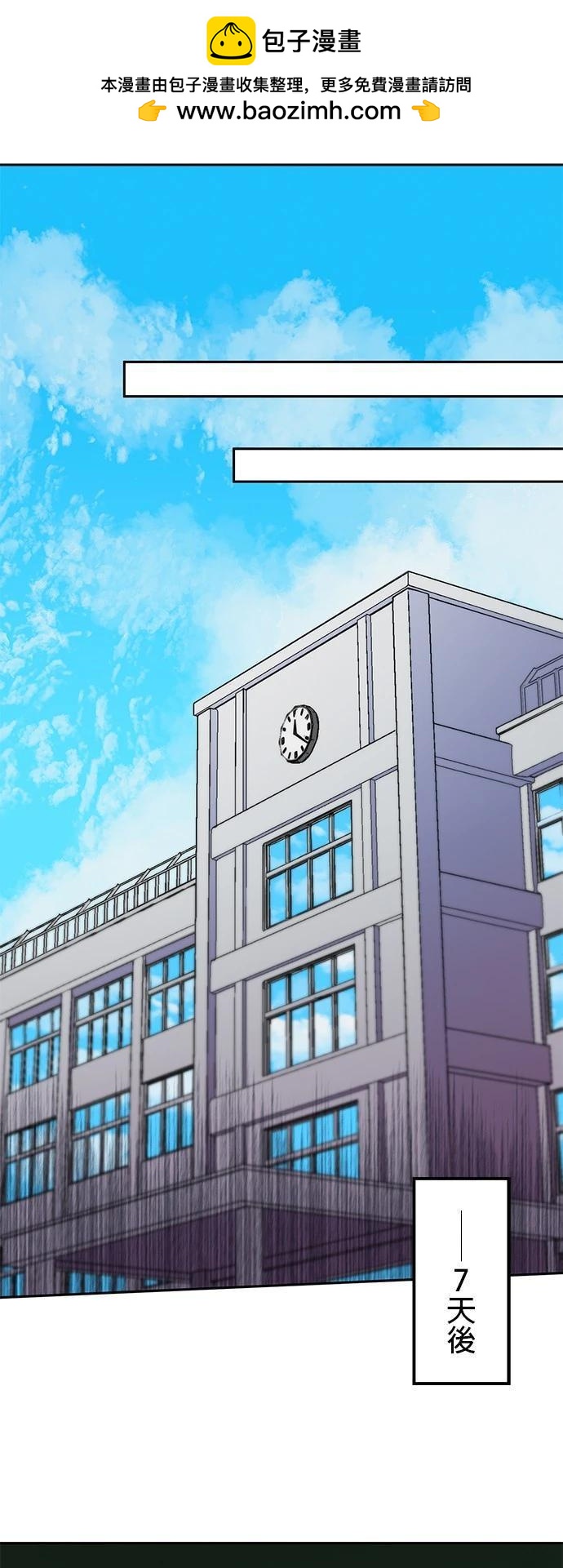 《最强高中生的复仇之战》第19话 第39页