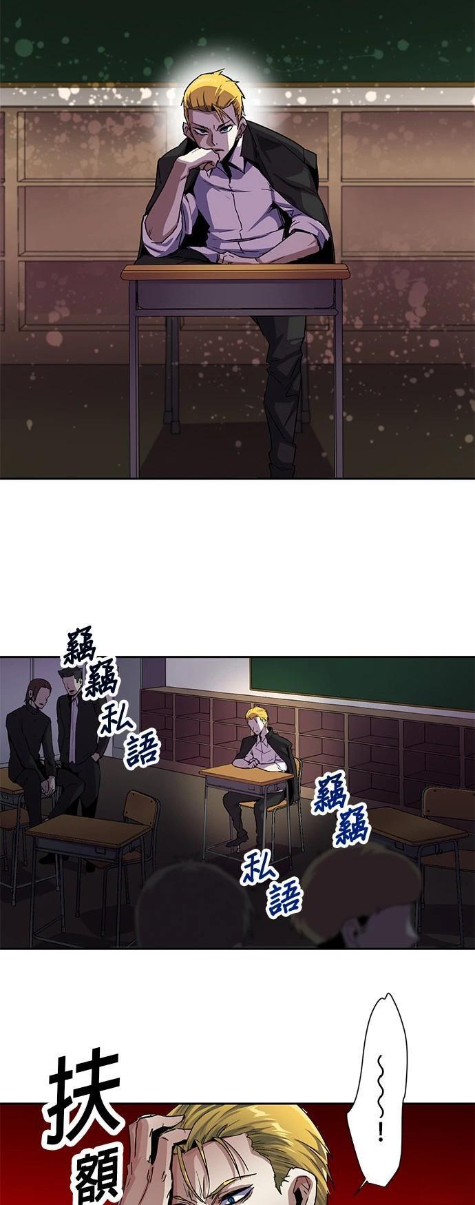 《最强高中生的复仇之战》第19话 第40页