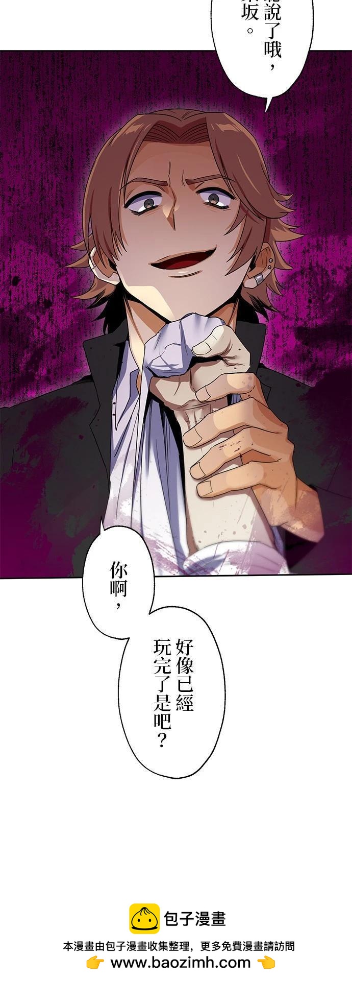 《最强高中生的复仇之战》第19话 第44页