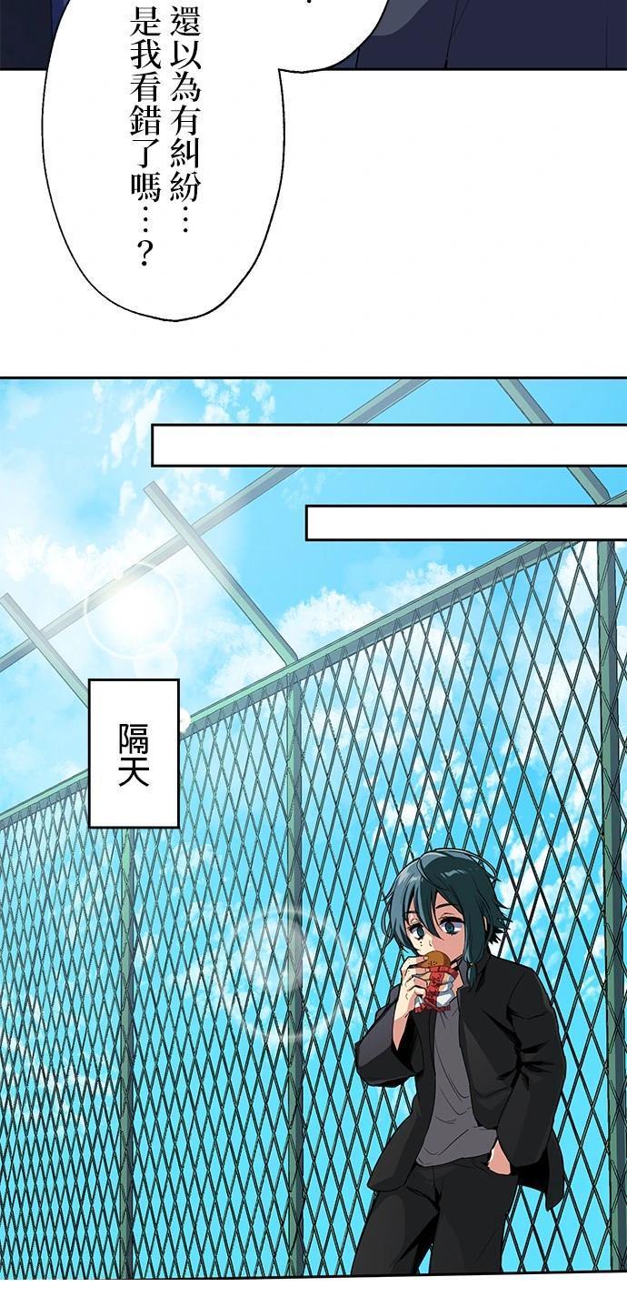 《最强高中生的复仇之战》第19话 第4页