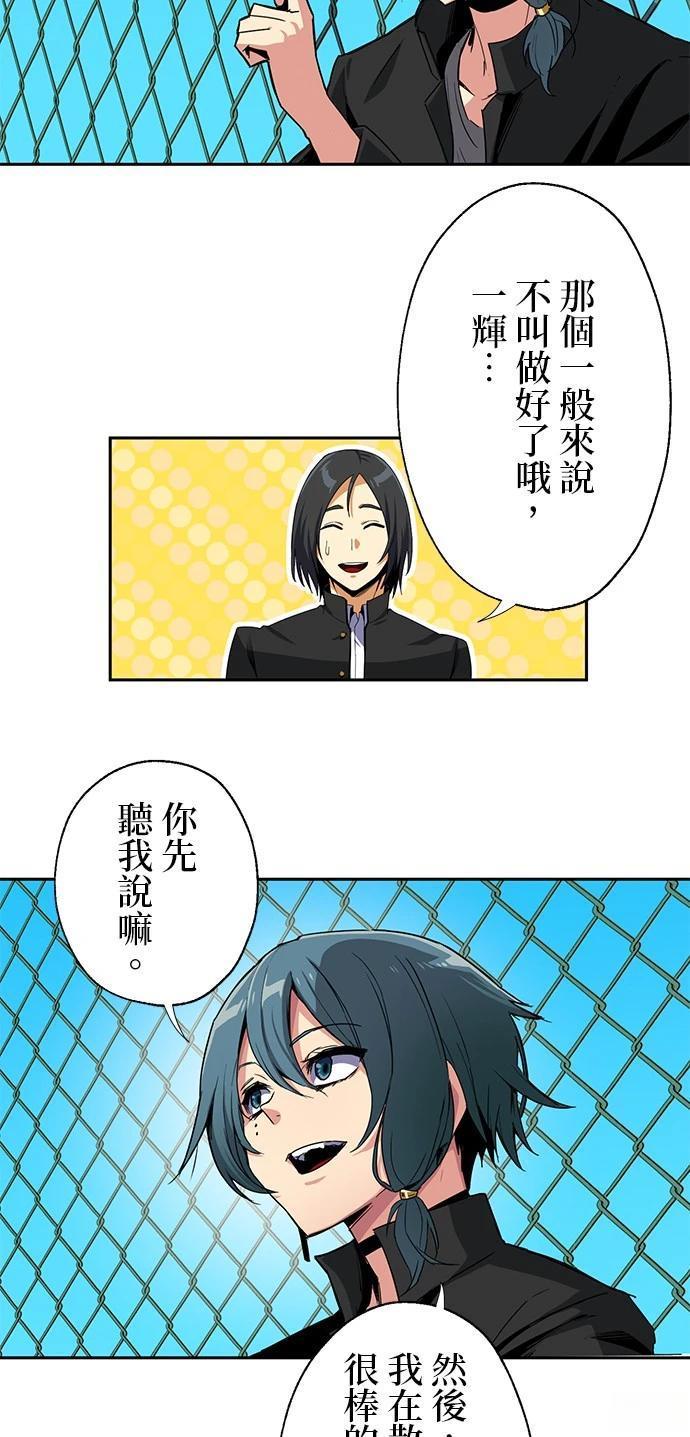 《最强高中生的复仇之战》第19话 第6页