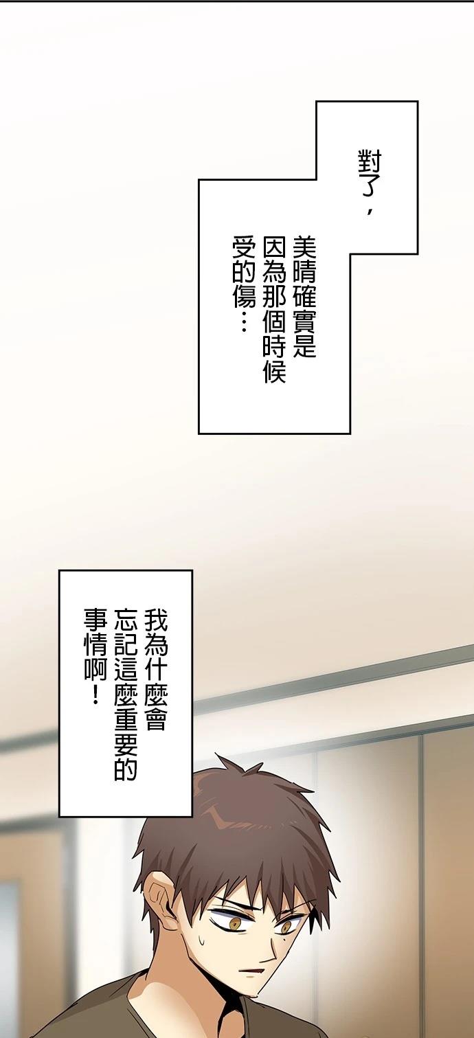 《最强高中生的复仇之战》第22话 第13页