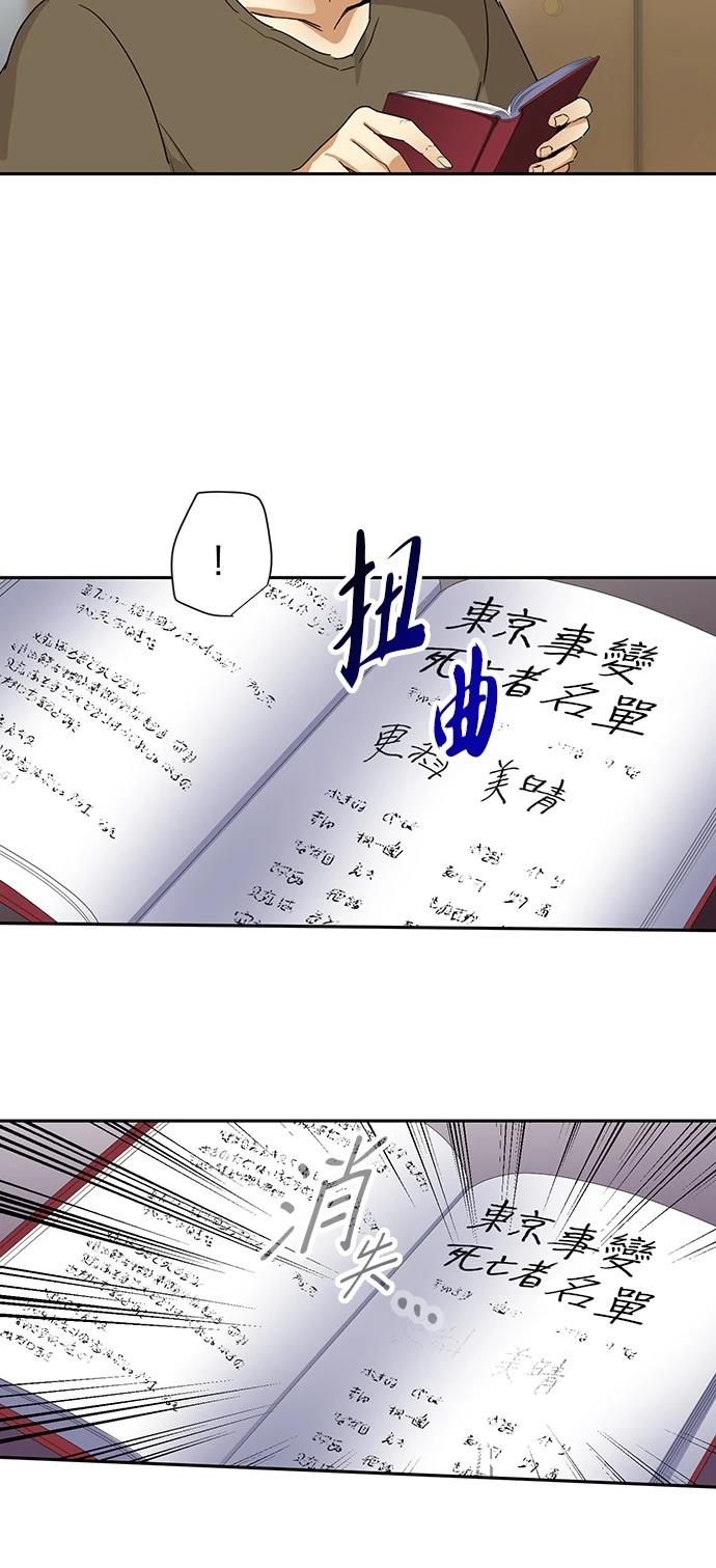 《最强高中生的复仇之战》第22话 第14页