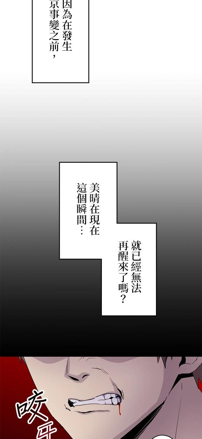 《最强高中生的复仇之战》第22话 第25页
