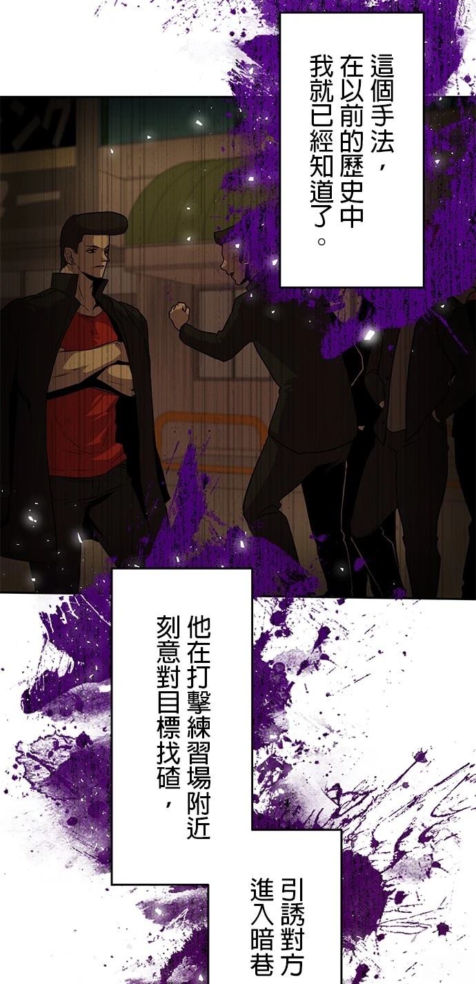 《最强高中生的复仇之战》第22话 第28页