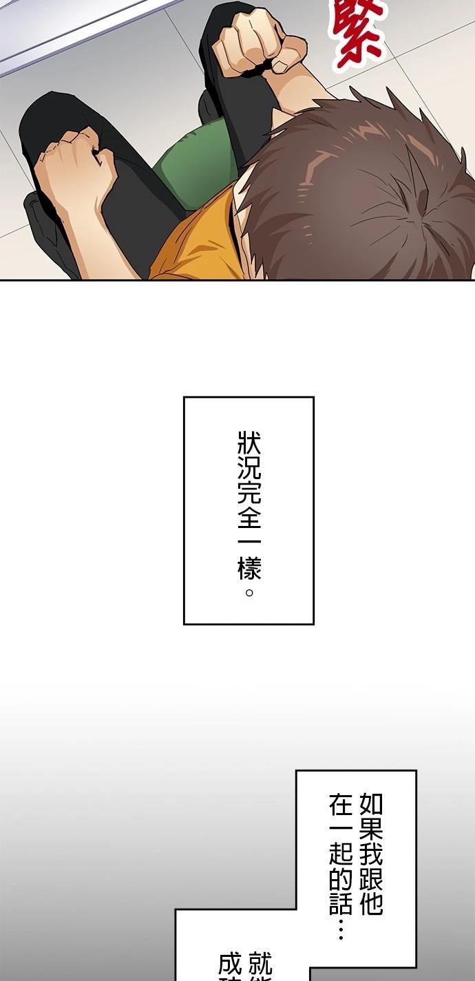 《最强高中生的复仇之战》第22话 第31页