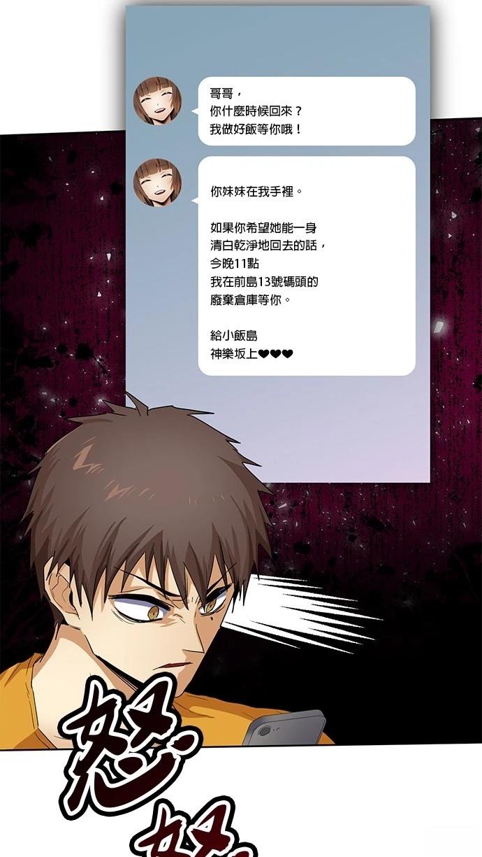 《最强高中生的复仇之战》第22话 第37页