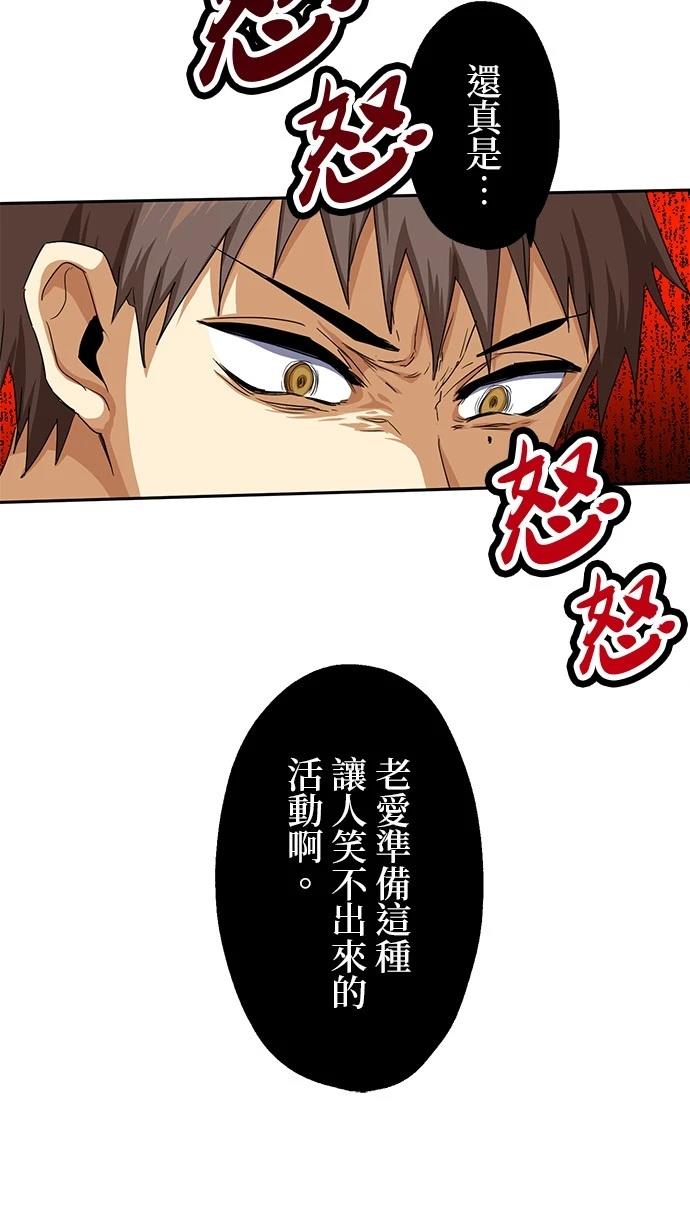 《最强高中生的复仇之战》第22话 第38页
