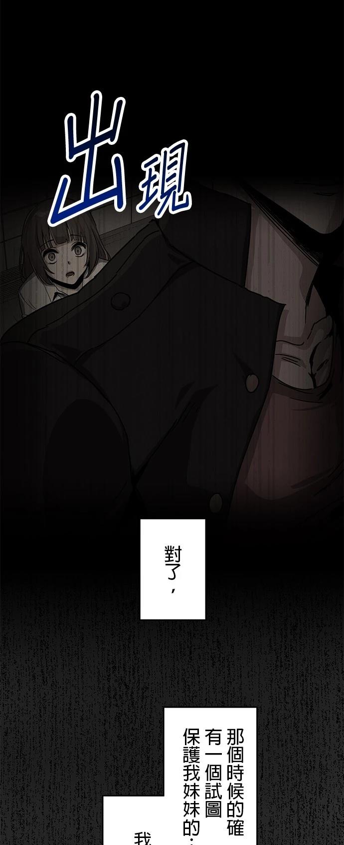 《最强高中生的复仇之战》第22话 第3页
