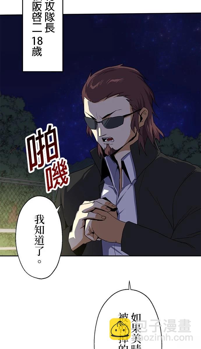 《最强高中生的复仇之战》第22话 第40页