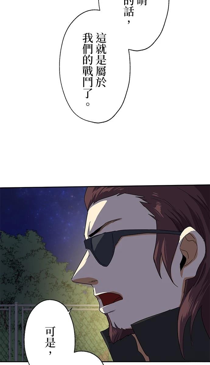 《最强高中生的复仇之战》第22话 第41页