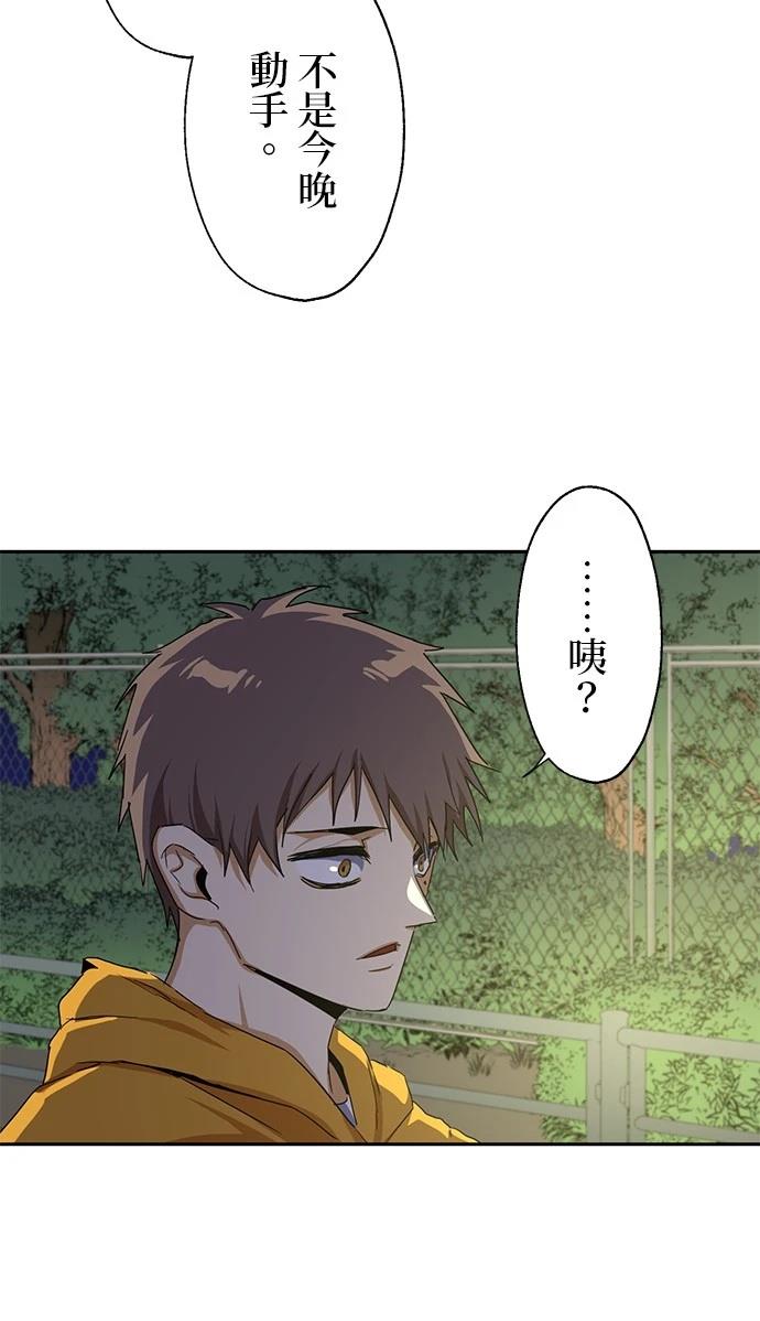 《最强高中生的复仇之战》第22话 第42页