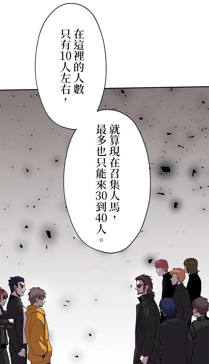 《最强高中生的复仇之战》第22话 第43页