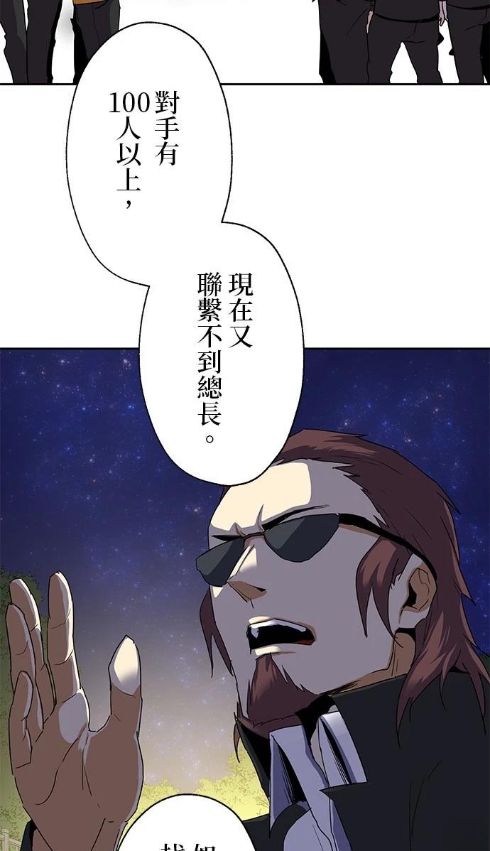 《最强高中生的复仇之战》第22话 第44页