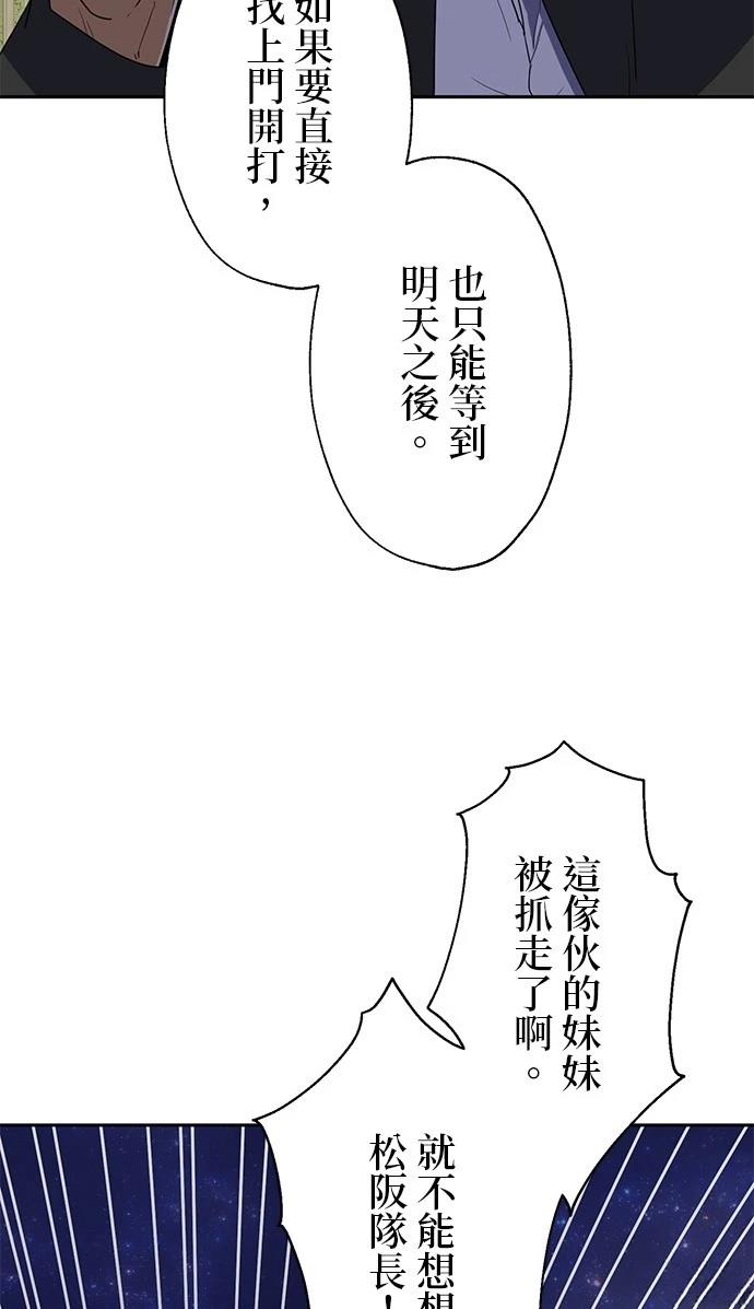 《最强高中生的复仇之战》第22话 第45页