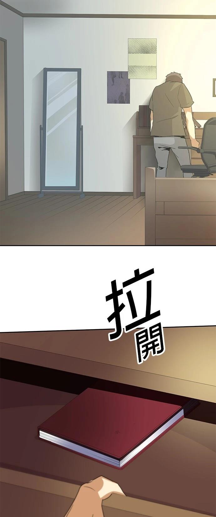 《最强高中生的复仇之战》第22话 第9页