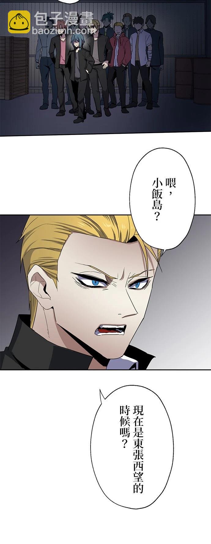 《最强高中生的复仇之战》第23话 第13页