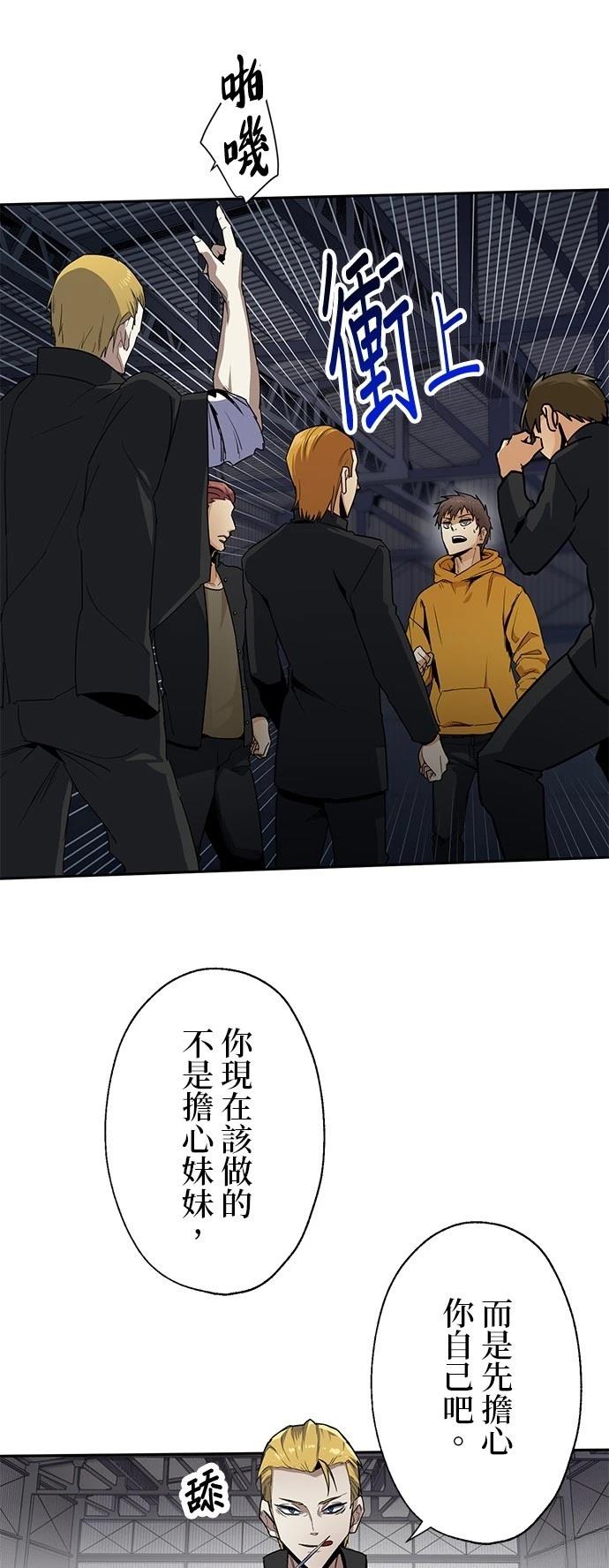《最强高中生的复仇之战》第23话 第14页