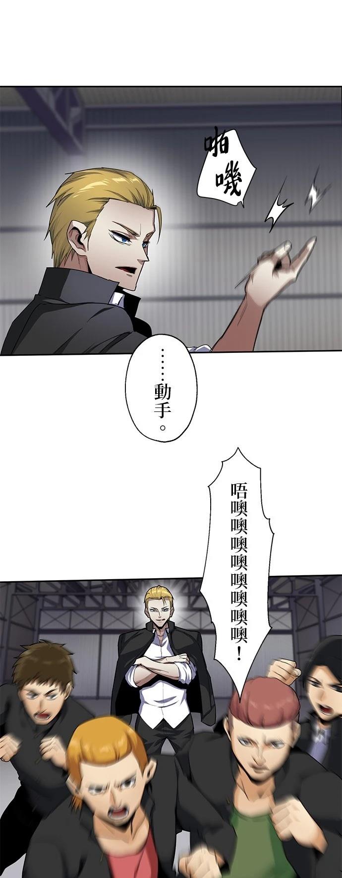 《最强高中生的复仇之战》第23话 第16页