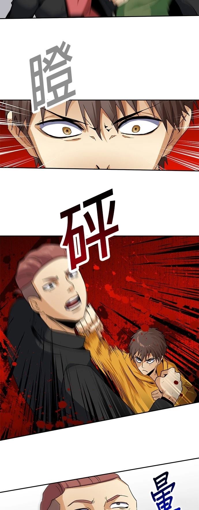 《最强高中生的复仇之战》第23话 第17页