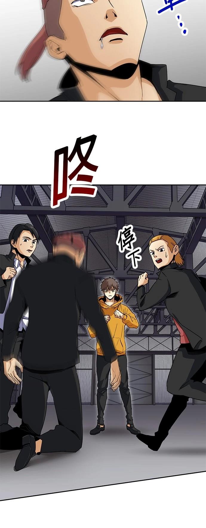 《最强高中生的复仇之战》第23话 第18页