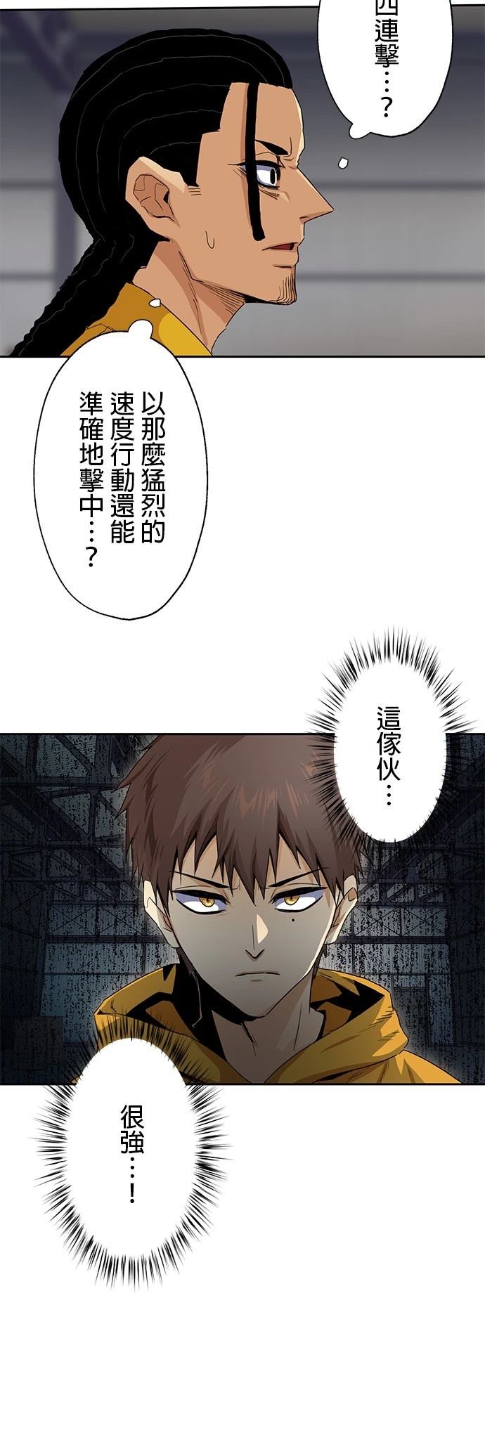 《最强高中生的复仇之战》第23话 第25页