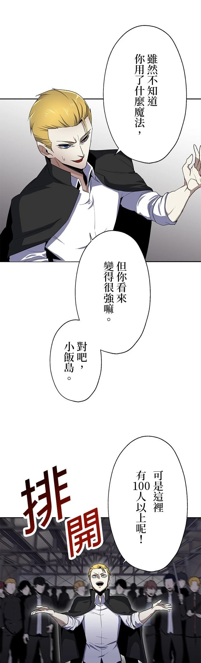 《最强高中生的复仇之战》第23话 第26页