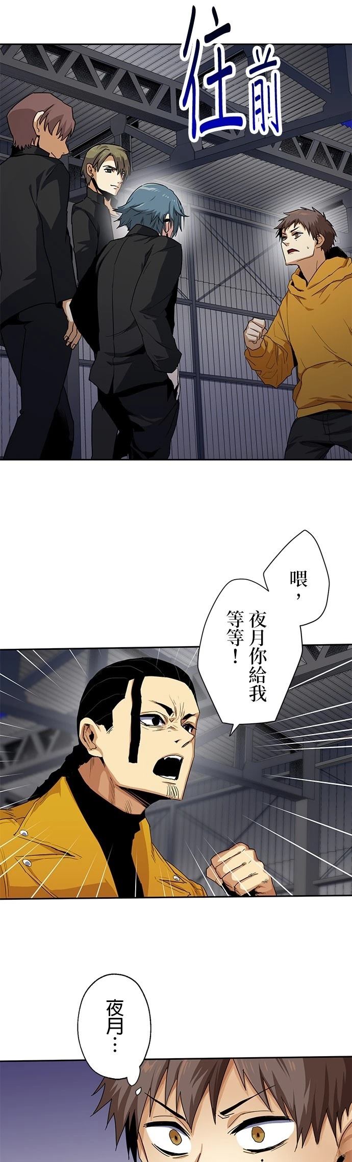 《最强高中生的复仇之战》第23话 第29页