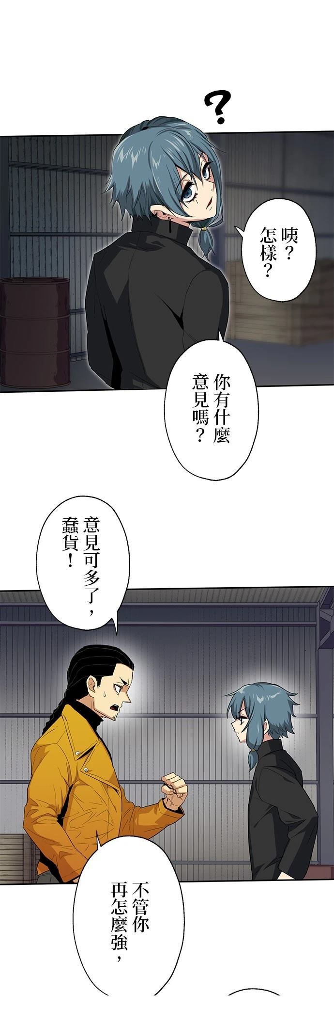 《最强高中生的复仇之战》第23话 第31页
