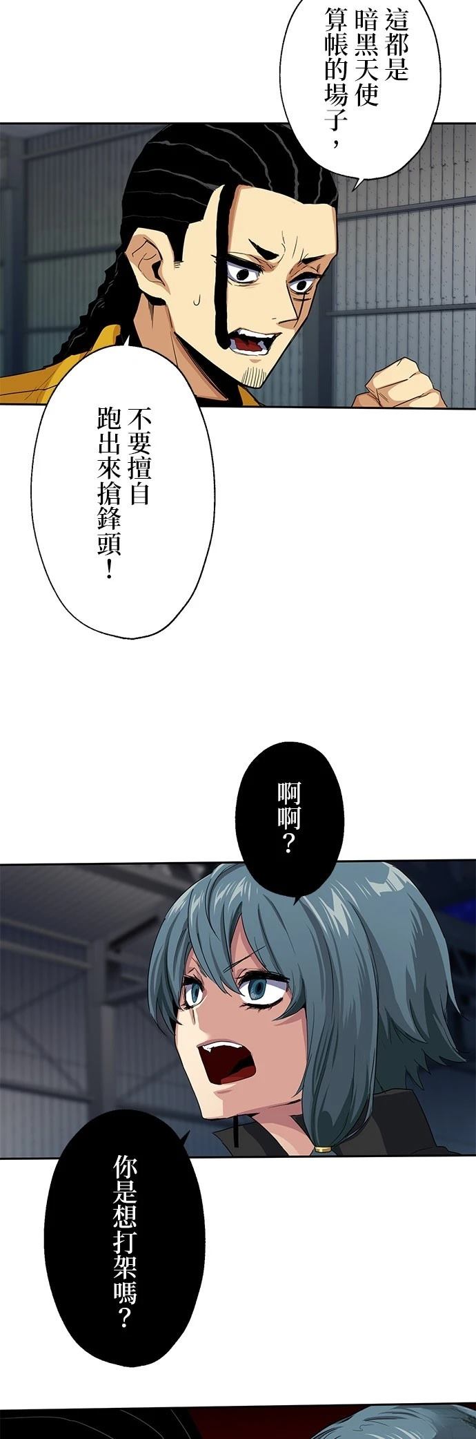 《最强高中生的复仇之战》第23话 第32页