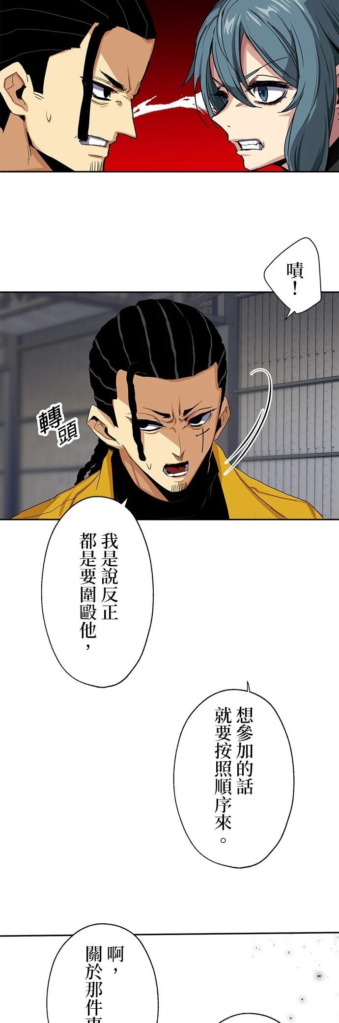 《最强高中生的复仇之战》第23话 第33页