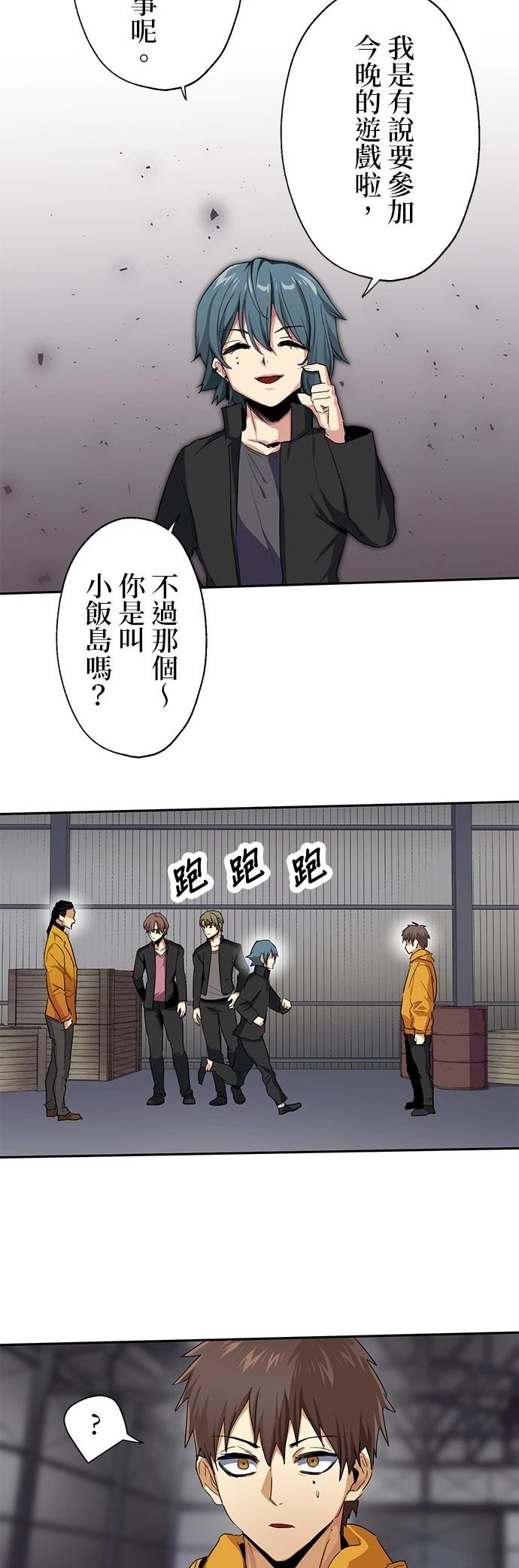 《最强高中生的复仇之战》第23话 第34页