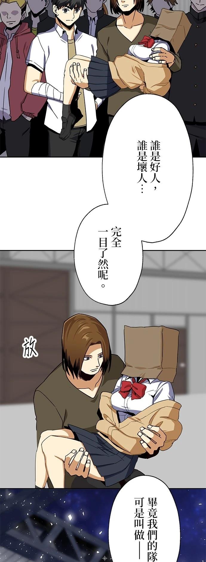 《最强高中生的复仇之战》第23话 第39页
