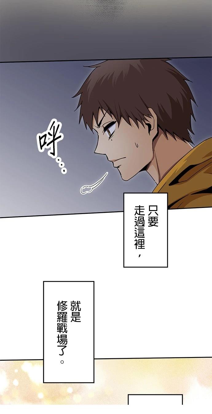 《最强高中生的复仇之战》第23话 第3页