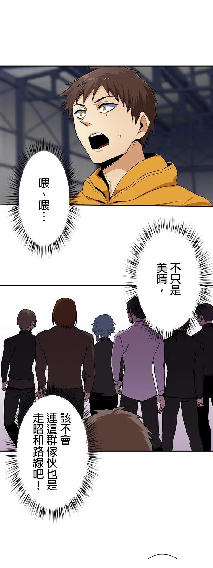 《最强高中生的复仇之战》第23话 第41页