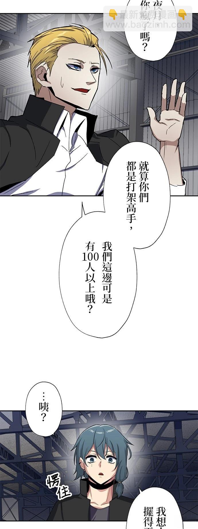 《最强高中生的复仇之战》第23话 第42页