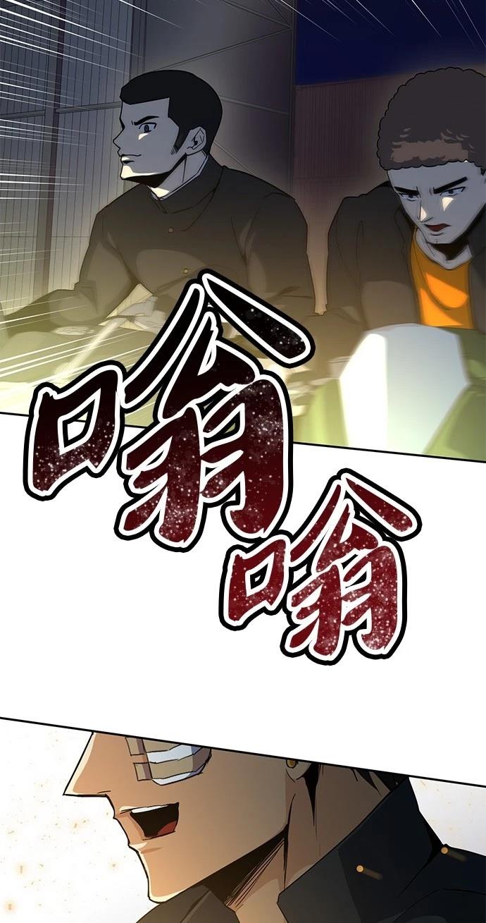 《最强高中生的复仇之战》第23话 第47页