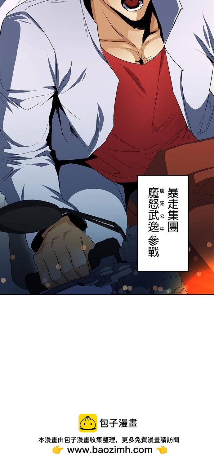 《最强高中生的复仇之战》第23话 第50页