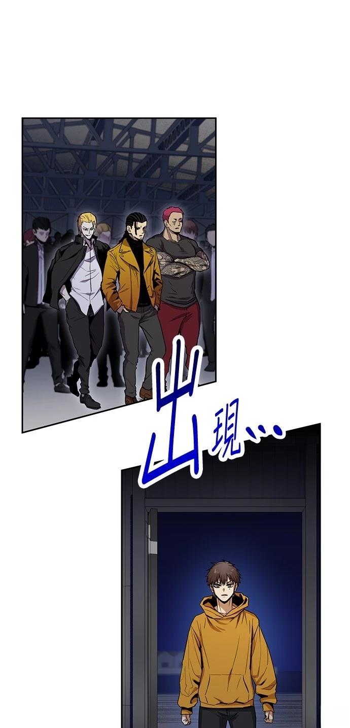 《最强高中生的复仇之战》第23话 第6页
