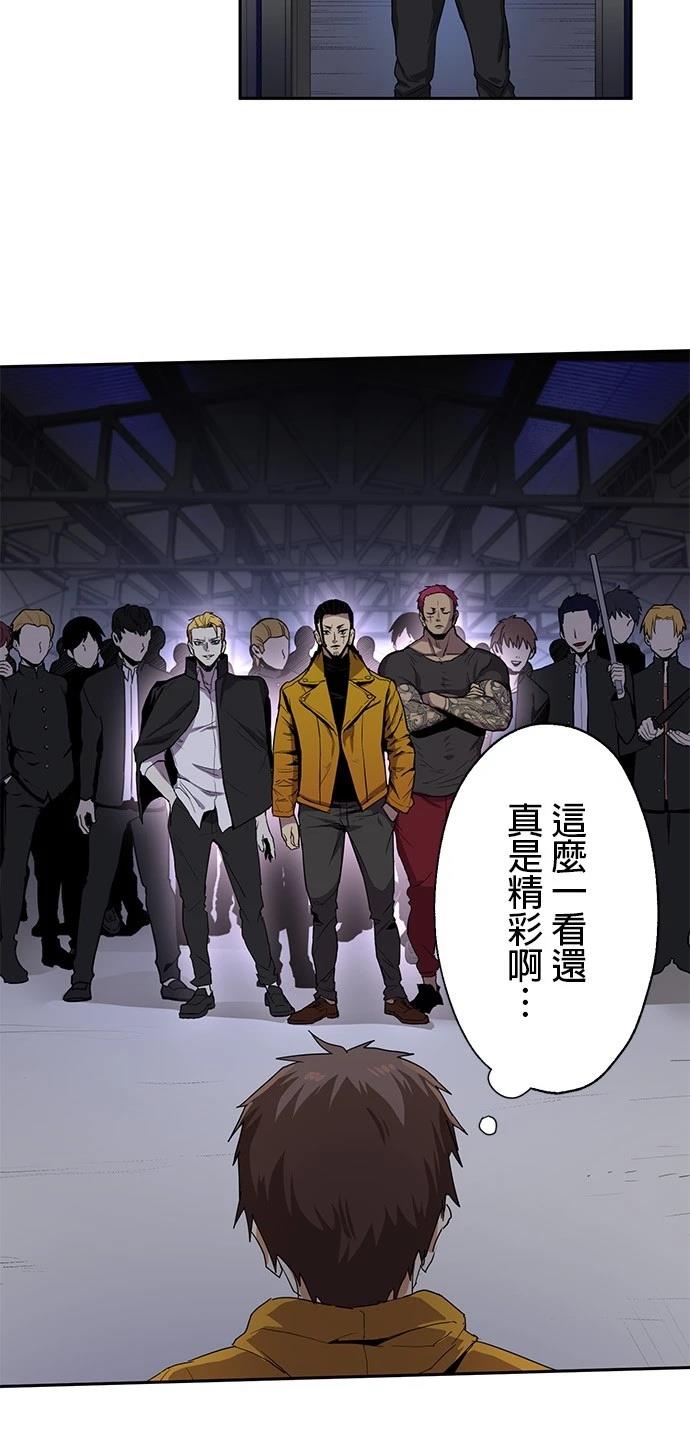 《最强高中生的复仇之战》第23话 第7页