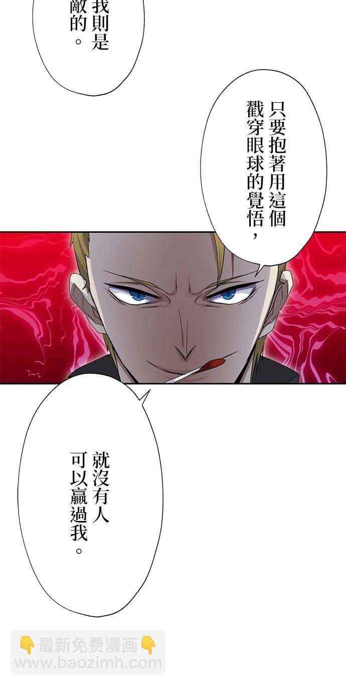 《最强高中生的复仇之战》第25话 第10页