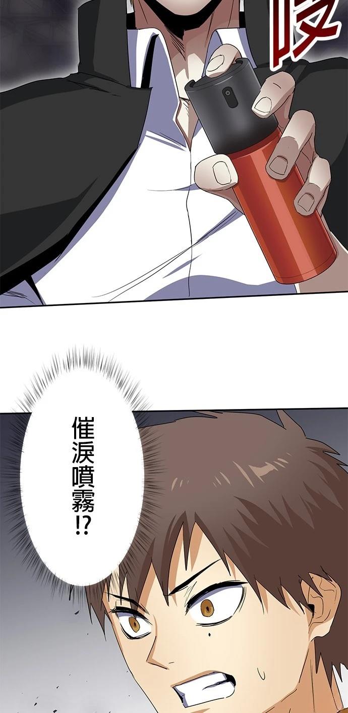 《最强高中生的复仇之战》第25话 第14页