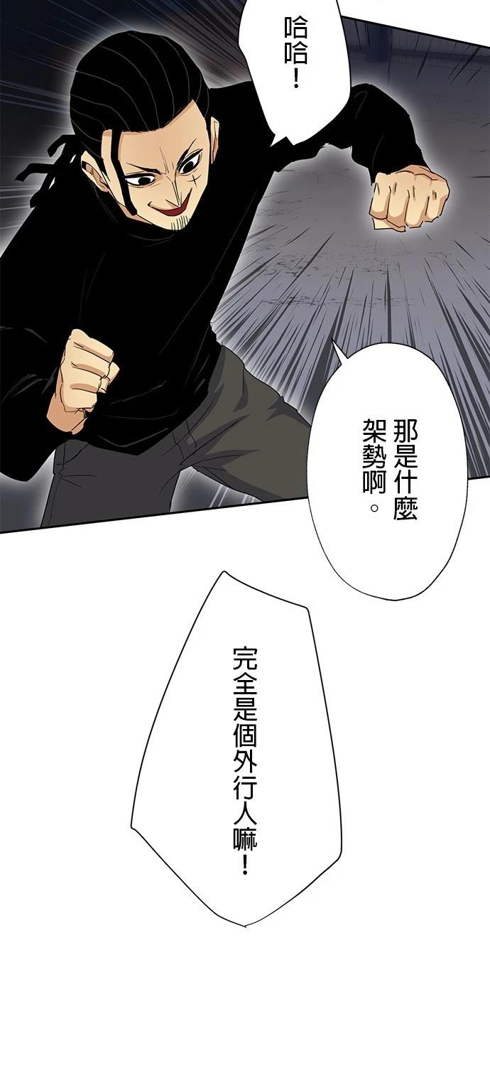 《最强高中生的复仇之战》第25话 第20页