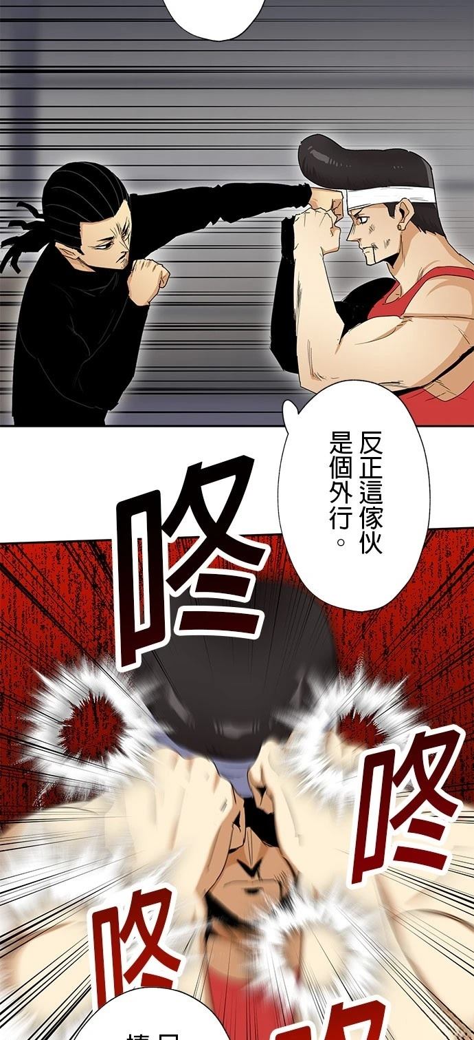 《最强高中生的复仇之战》第25话 第24页