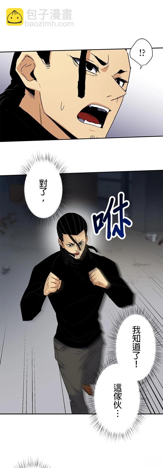《最强高中生的复仇之战》第25话 第26页