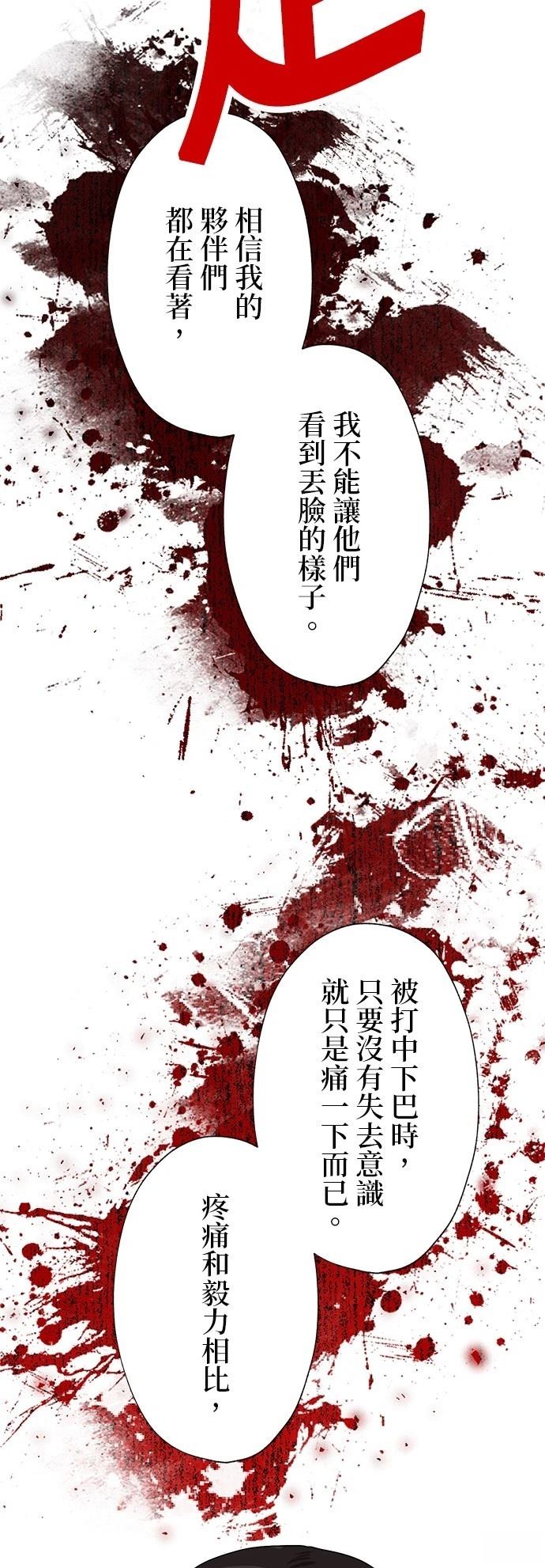 《最强高中生的复仇之战》第25话 第29页