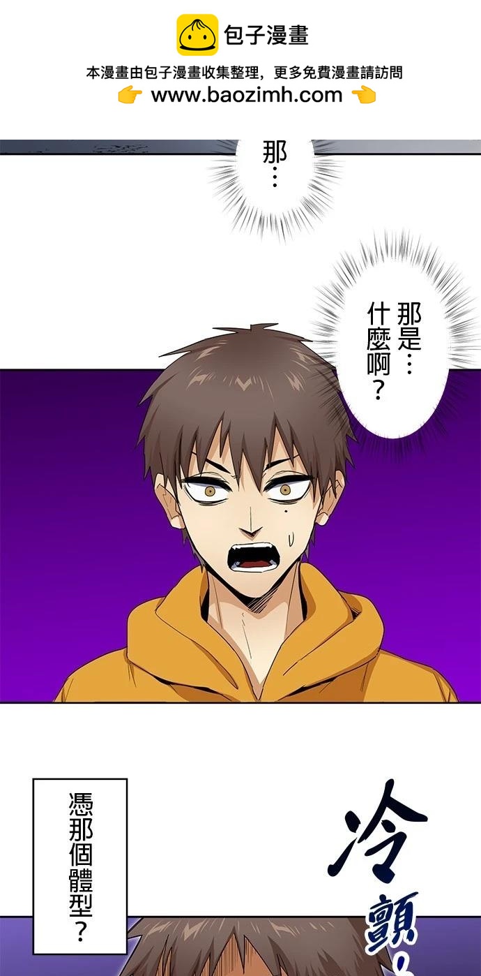 《最强高中生的复仇之战》第25话 第2页